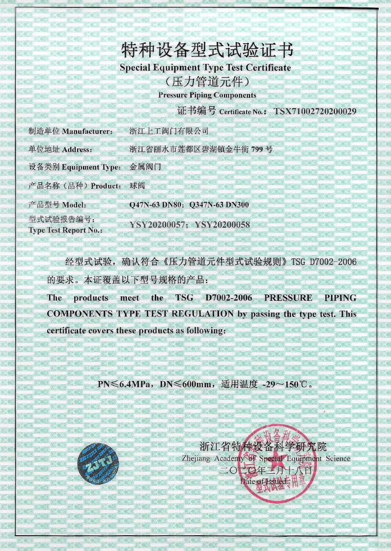 certificated valve manufacturer